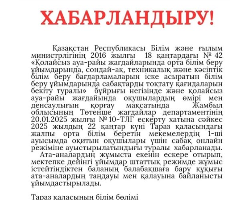 Хабарландыру!
