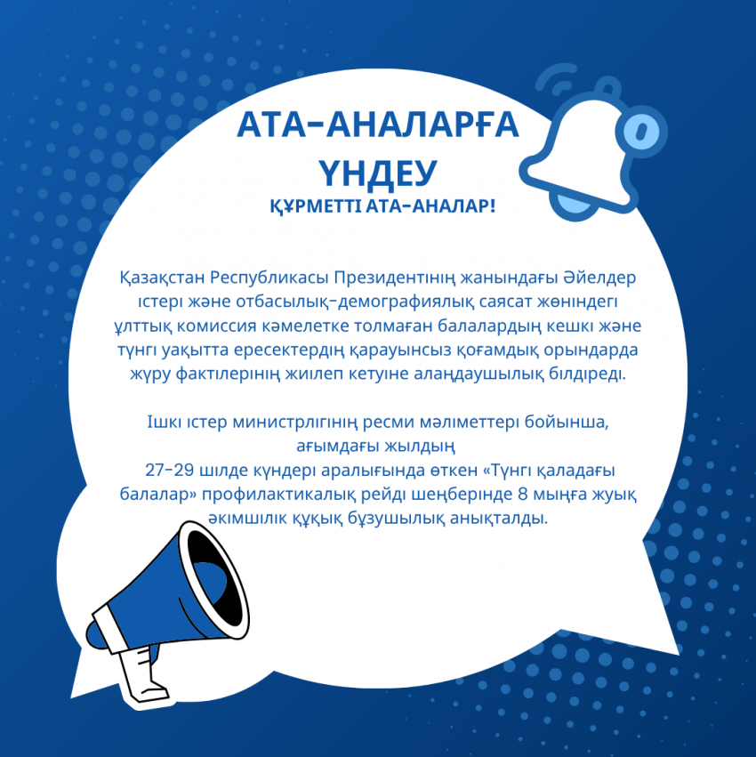 АТА-АНАЛАРҒА ҮНДЕУ