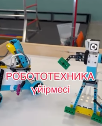 Робототехника үйірмесі