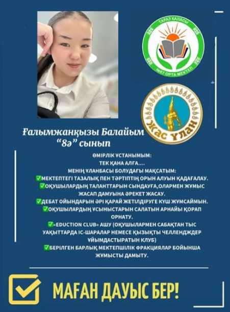 Жас Ұлан