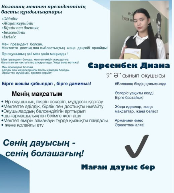 Сарсенбек Диана