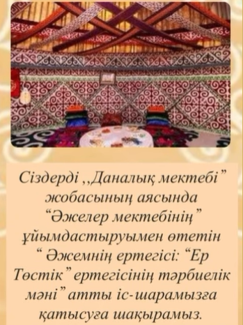 Даналық мектебі