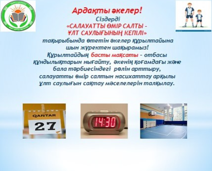 Салауатты өмір салты- ұлт саулығының кепілі!