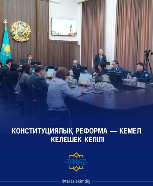 Конститутциялық реформа- кемел келешек кепілі