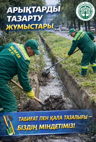 Қаламыздың аумағында ластанған арықтар тазаланып, су жүретін арналар толықтай ретке келтірілді.