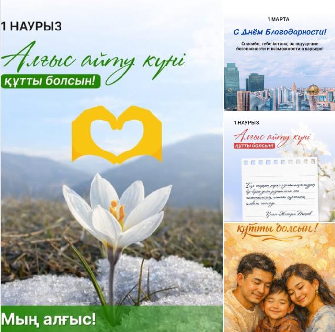 Бүгінгі мереке – өткенге тағзым, бүгінге шүкір, болашаққа сенім күні.