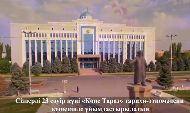 Құрметті Тараз қаласының тұрғындары мен қонақтары!